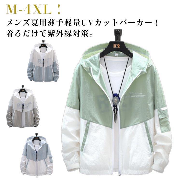 配色 冷房対応 UVカットパーカー UVパーカー 2タイプ 涼しい 接触冷感 フード付き ラッシュガード 紫外線対策 日焼け防止 軽量 薄手 3タイプ