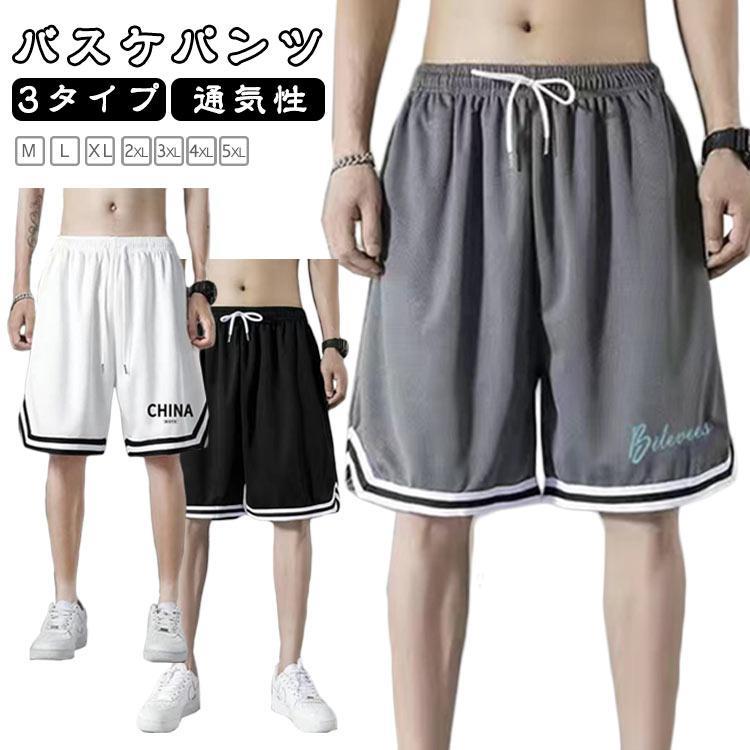 バスパン メンズ 速乾 バスケ ハーフパンツ ズボン ショートパンツ バスケパンツ 無地 短パン 2タイプ スポーツ ランニング トレーニング 運動着