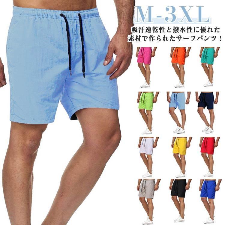 サーフパンツ メンズ 水着 ショートパンツ ハーフパンツ 海水パンツ 短め ボードショーツ 速乾 海パン 夏 水陸両用 短パン 半ズボン ウエストゴム