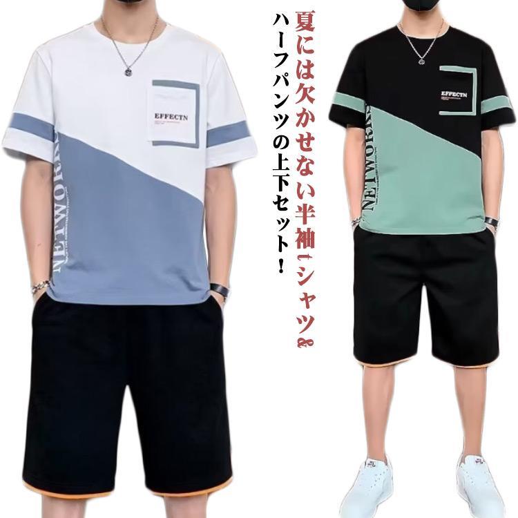 メンズ Tシャツ トップス 上下セット ジャージ ウォーキング 夏用 セットアップ ハーフパンツ 半袖トップス ショート パンツ スポーツウェア ルー