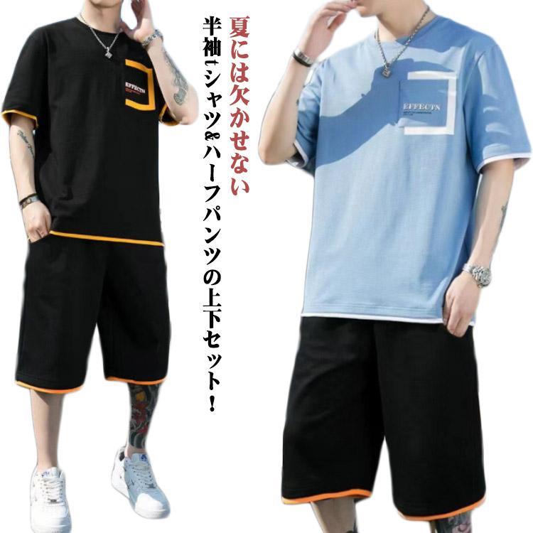 メンズ Tシャツ トップス 上下セット ジャージ ウォーキング 夏用 セットアップ 冷感 ランニング ウォーキング 散歩 ハーフパンツ 半袖トップス