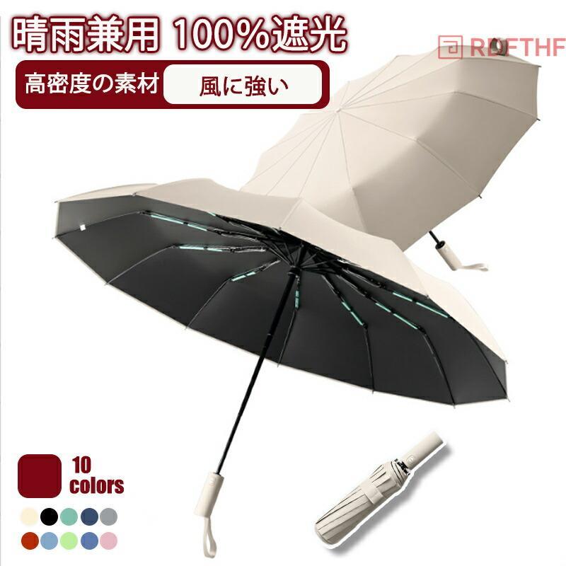 For Women - 折りたたみ傘 ワンタッチ 自動開閉 12本骨 折り畳み傘 日傘 雨傘 晴雨兼用 傘 撥水 梅雨対策 メンズ レディース 頑丈 おりたたみ 撥水加工 逆戻り防止 UVカット
