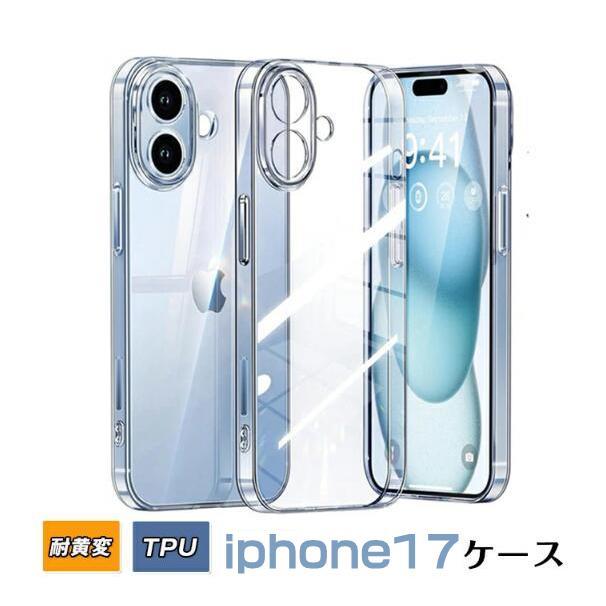 乐天商城 - iPhone 16 ケース TPU iphone17ケース 黄ばみにくい 耐黄変 落下防止 耐衝撃 透明 クリアケース スマホケース スマホカバー iphone17