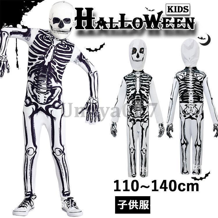 コスプレ 子供 衣装 仮装 スケルトン 骸骨 全身 タイツ 髑髏 ドクロ デビル お化け ガイコツ 悪魔 男の..