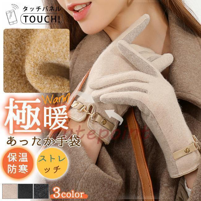 手袋 秋新作 スマホ手袋 吸湿発熱 レディース 冬 防寒 暖かい 裏起毛　柔らかい 厚手 手ぶくろ  ...