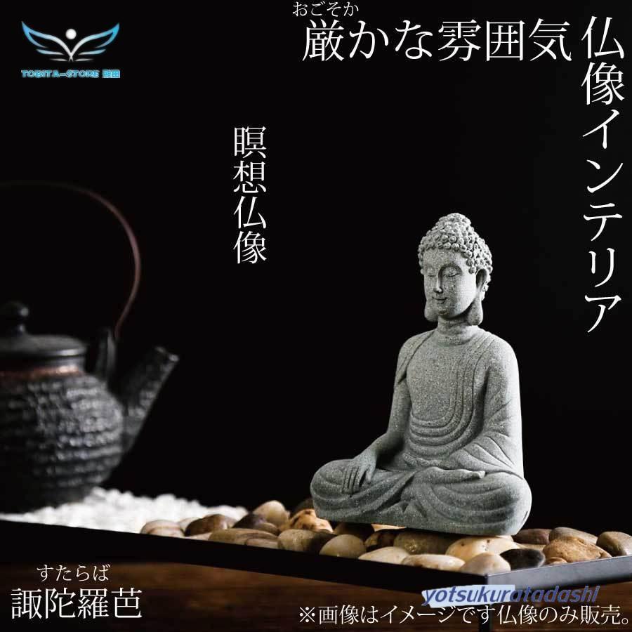 仏像 インテリア 装飾 アジア オブジェ 仏様 ミニ仏像