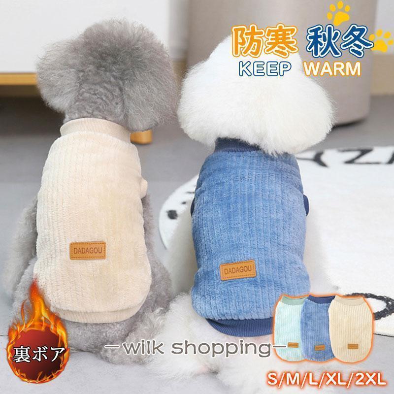 犬服 犬の服 花柄 ロゴ ペット服 ペットウェア ドッグウェア ペット用品 可愛い 暖かい 秋冬春 室内室..