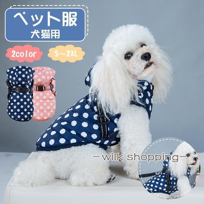 ドッグ 犬服 秋冬 防寒 風 ドッグウェア ベスト ペット服 コート 犬用ベスト 水玉柄 犬用アウター ペッ..