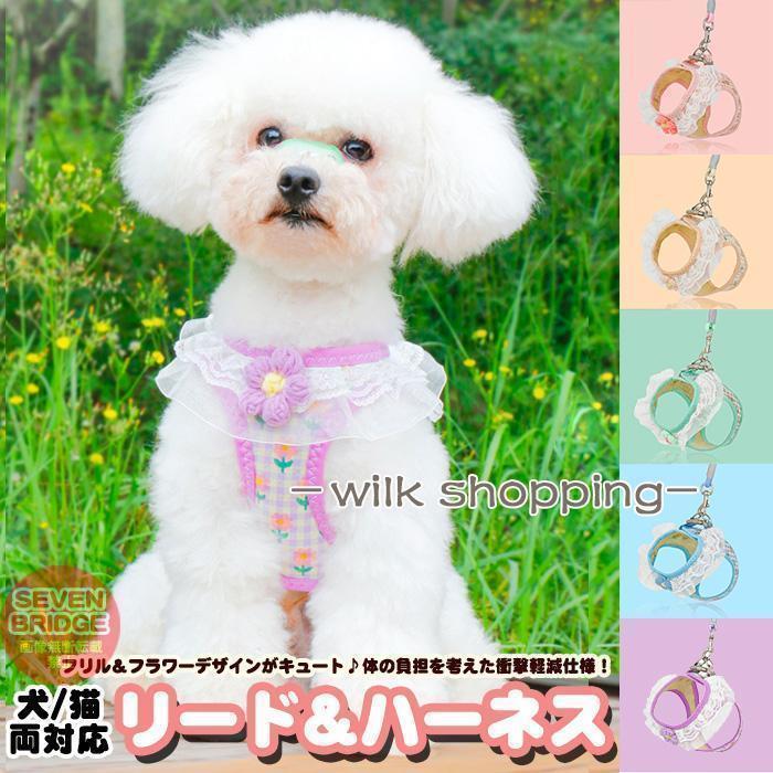 犬 猫 ハーネス リード付 フリル フラワー カラフル ウェアハーネス ペット 服 胴輪 キャット ドッグ