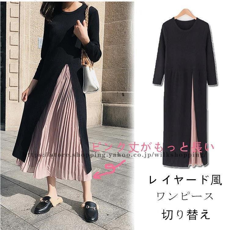秋服 レディース ワンピース 長袖 秋冬 ロングワンピース ミモレ丈 切り替え フェイク レイヤード 重ね着風 可愛い Aライン コーデ 大人