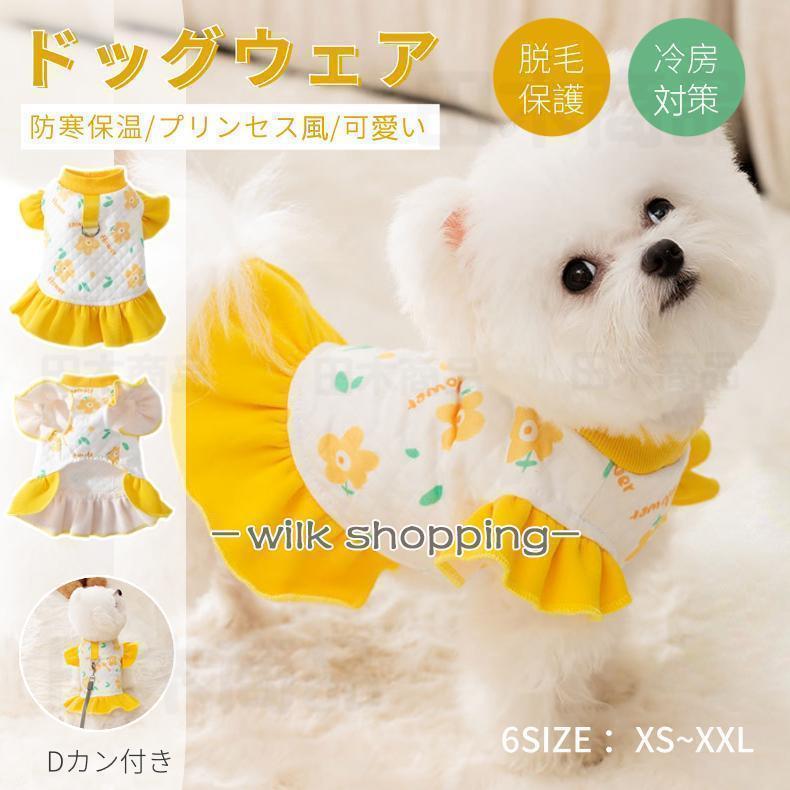 中小型犬の服 犬服 犬洋服 秋冬 おしゃれペット服 ドッグウエア ウェア 犬の服 ペットウェア Tシャツ ..