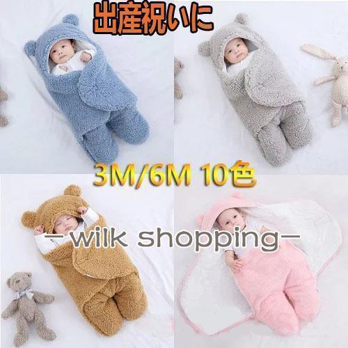 おくるみ 新生児 男の子 女の子 ブランケット 出産祝い冬 赤ちゃん ベビー布団 友人 秋冬 蹴り防止 可..