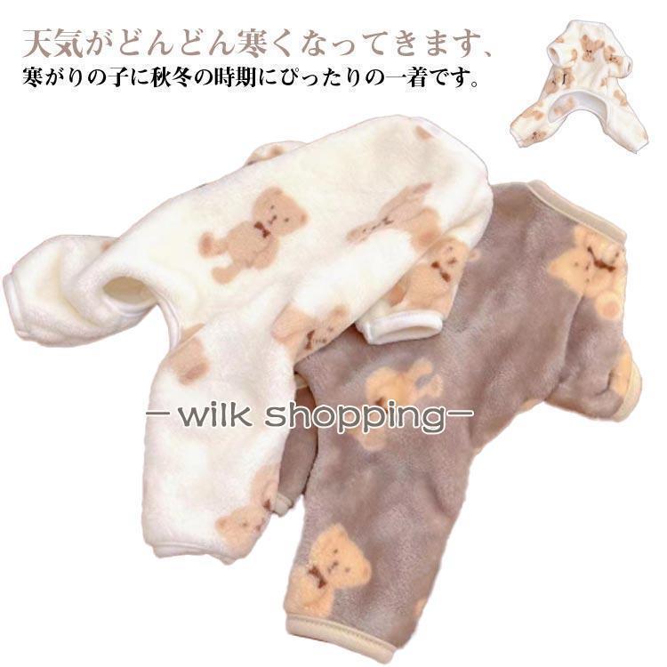 犬服 つなぎ 冬 暖かい 秋冬 部屋着 防寒カバーオール ルームウェア 柔らかい 犬の服 ドッグウェア 抜..