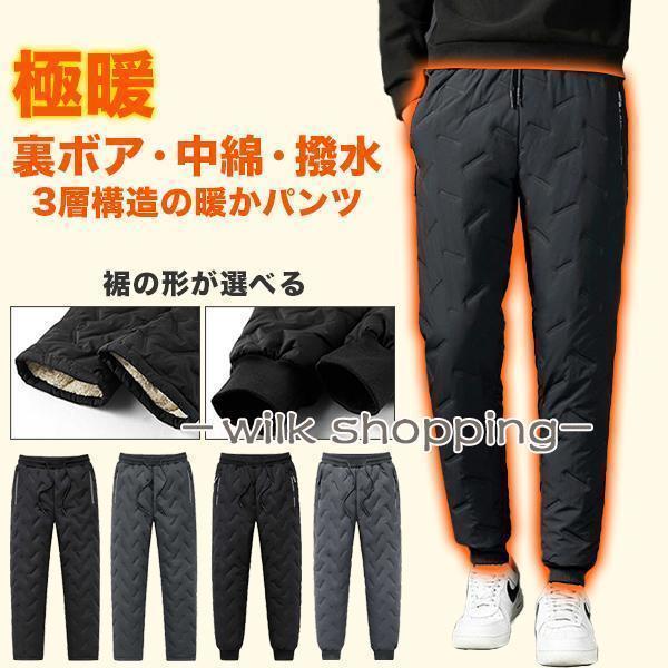 パンツ メンズ ボトムス 裏起毛 防寒 暖パン 中綿 撥水 ジョガーパンツ ロングパンツ 冬キャンプ