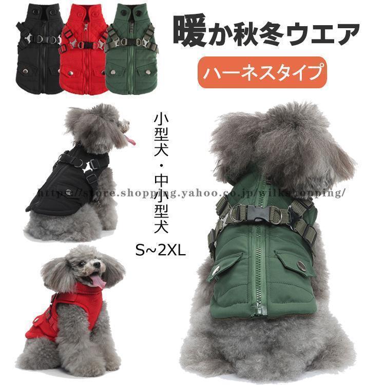 犬 服 ドッグウェア ジャケット 防寒コート 冬 秋 犬の服 ボア 犬服 コート 洋服 小型犬 中型犬 着せや..