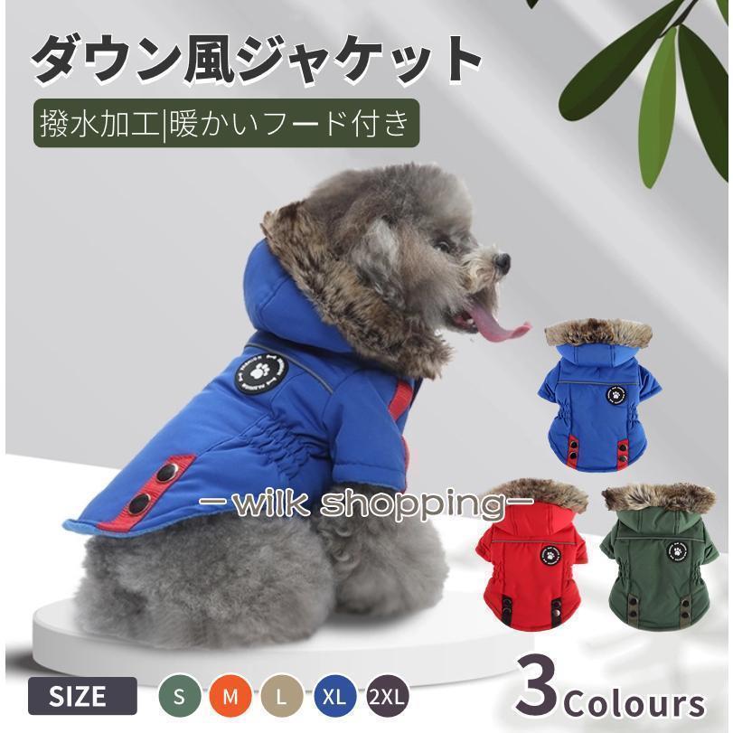犬服 秋冬服 ドッグウェア ベスト風ジャケット 中/小型犬洋服 ボアベスト 防寒 防水 防風 雨 雪 綿服 ..