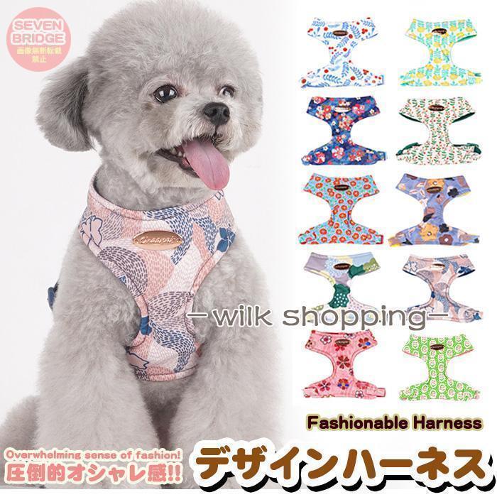 犬 猫 ハーネス 和柄 デザイン 快適 ウェアハーネス ペット 服 胴輪 キャット ドッグ