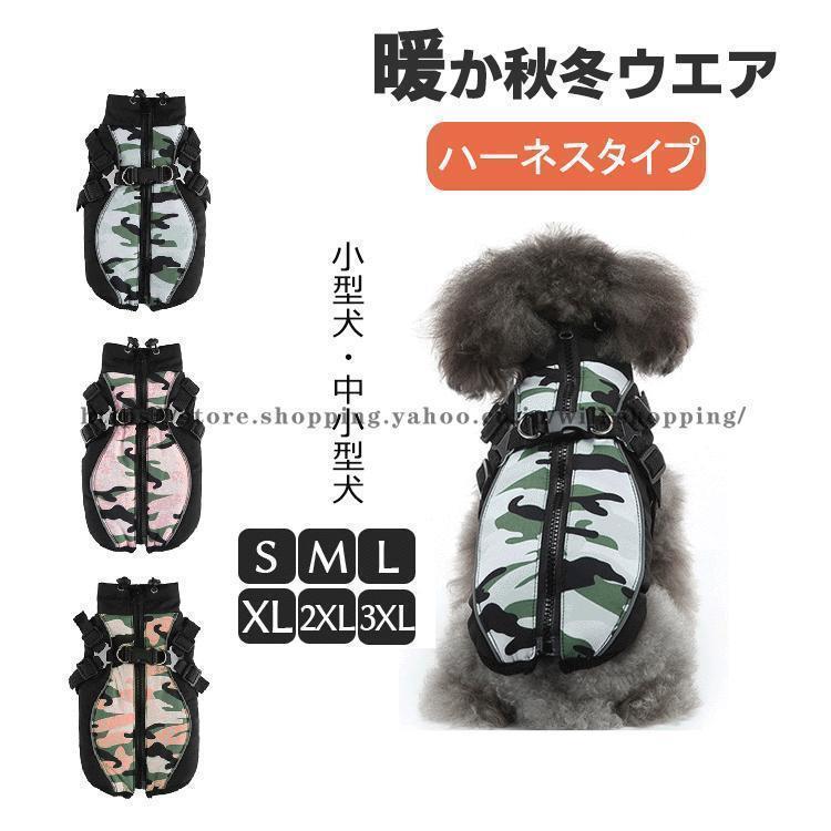 犬 服 ドッグウェア ジャケット 防寒コート 冬 秋 犬の服 ボア 犬服 コート 洋服 小型犬 中型犬 着せや..