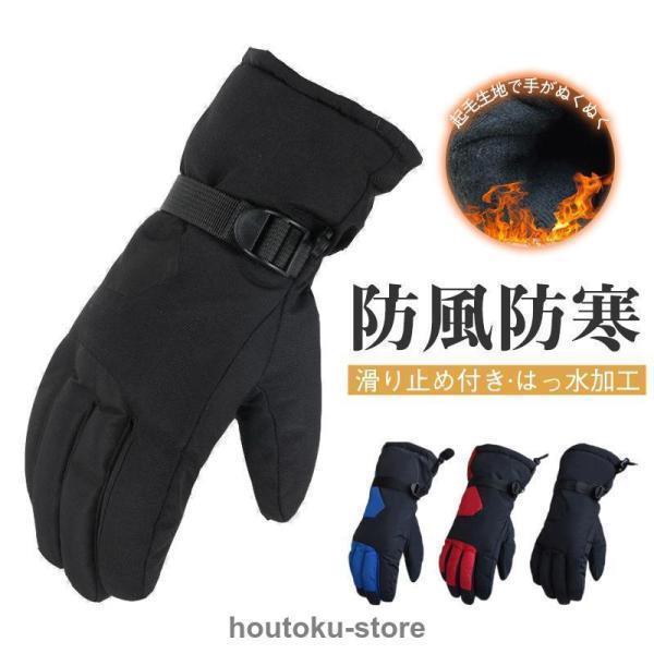 手袋 メンズ スポーツ 冬 スキー手袋 防風 防寒 撥水 ベルト 調節 カップル 雨雪 厚手 グローブ 五本指..