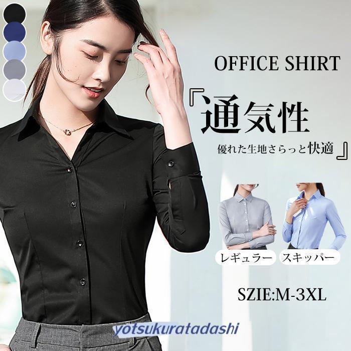 ブラウス レディース 長袖 オフィス ワイシャツ カッターシャツ スーツインナー シャツ ユニフォーム ..