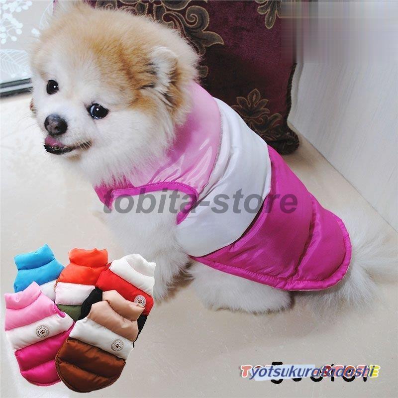 ドッグウェア ペットウェア 風 中綿ベスト 犬服 犬用 ペット用 小型犬 中型犬 風ベスト スナップボタン..