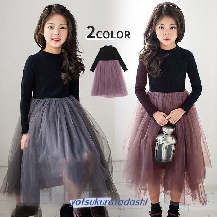 キッズ 女の子 仮装 長袖ワンピース チュールワンピース 子供ワンピース 長袖 コットン チュール 春 秋 冬 裾フリル Aライン クリスマス 無地