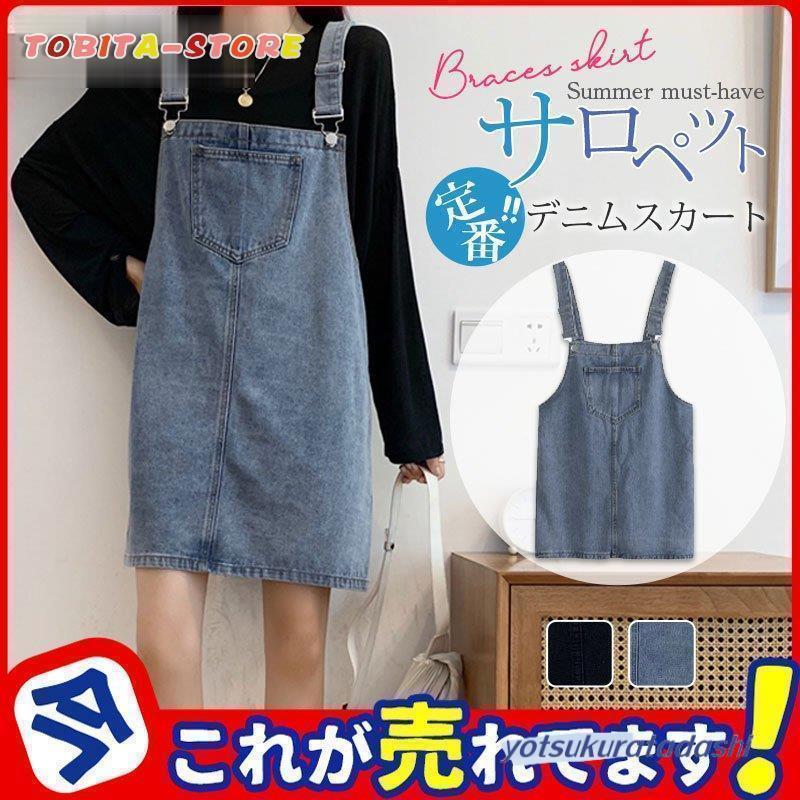 サロペット デニムスカート レディース 春服 夏服 ミニ丈 膝丈 肩紐調節可 Aライン ワンピース 着痩せ 楽ちん 体型カバー 可愛い