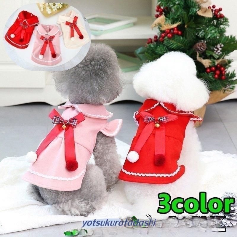 ペットウェア ワンピース 犬用 猫用 ドッグウェア キャットウェア 前ボタン 襟付き フリル リボン ポン..
