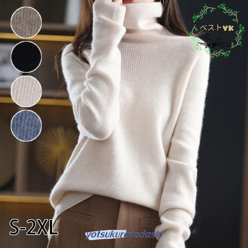 ニットシャツ レディース カシミアセーター ウール 無地 冬 厚手 婦人服 インナーシャツ タートルネッ..