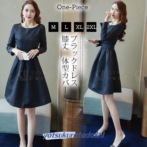 パーティードレスワンピースレディース40代きれいめフォーマルワンピース結婚式ドレスブラックAライン..