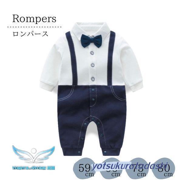 フォーマル ロンパース カバーオール ジャンプスーツ 前開き 長袖 赤ちゃん おしゃれ 記念撮影 男の子 ..
