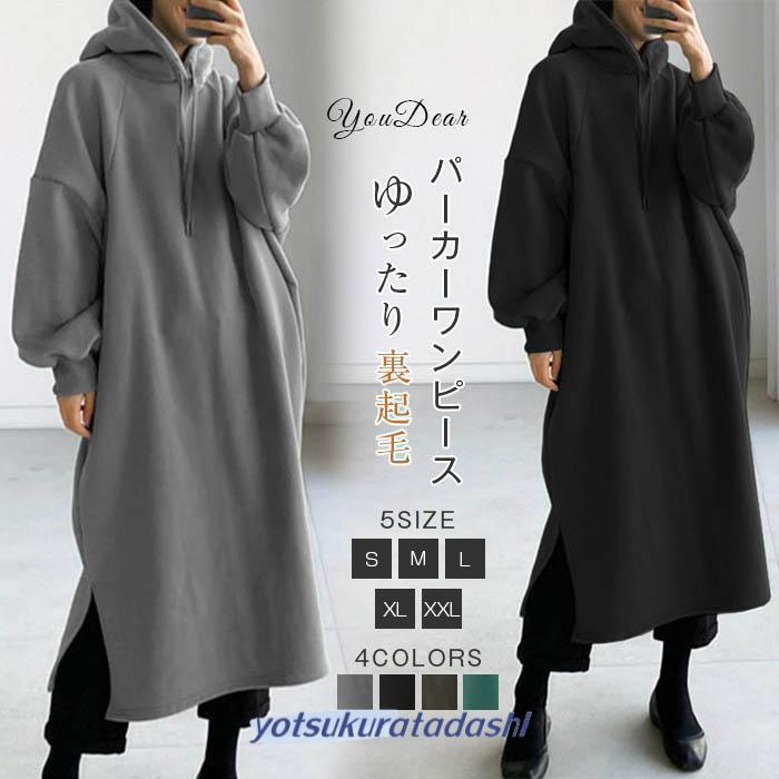 パーカーワンピース ワンピース レディース パーカー 長袖 ミモレ丈 秋 冬 体型カバー スエット 無地 ルームウェア 裏起毛 ゆったり 着回し ロングワンピース