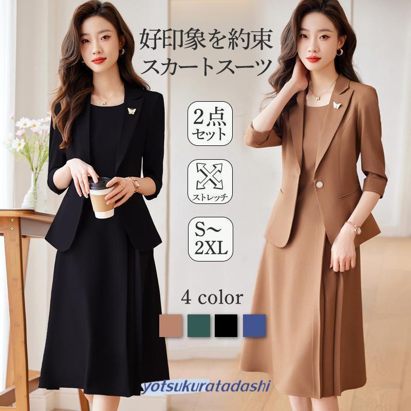 スーツセット レディース ビジネススーツ ワンピースセット 事務服 2点セット 着痩せ フォーマル オフィス 春秋新作 大人かわいい お洒落