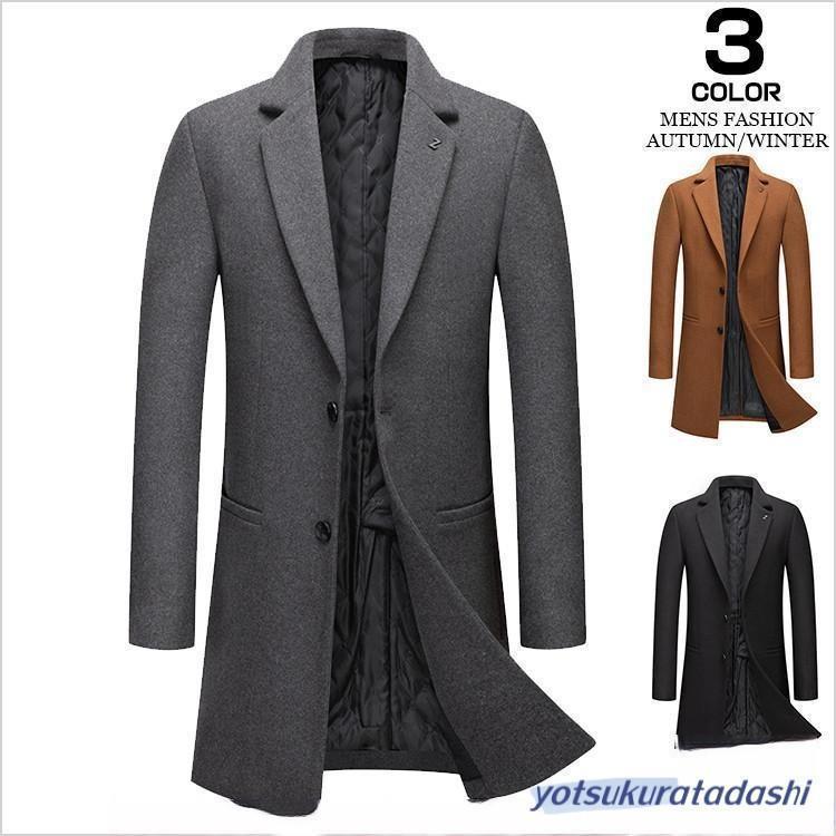 チェスターコート メンズ コート ビジネスコート ロングコート 冬コート 通勤 通学 紳士服 黒 グレー