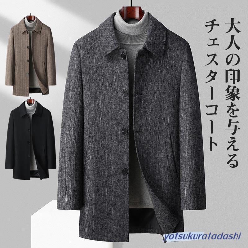 チェスターコート メンズ ロングコート ミドル丈 折り襟 カジュアル ビジネス 冬 通勤 暖かい サラリー..