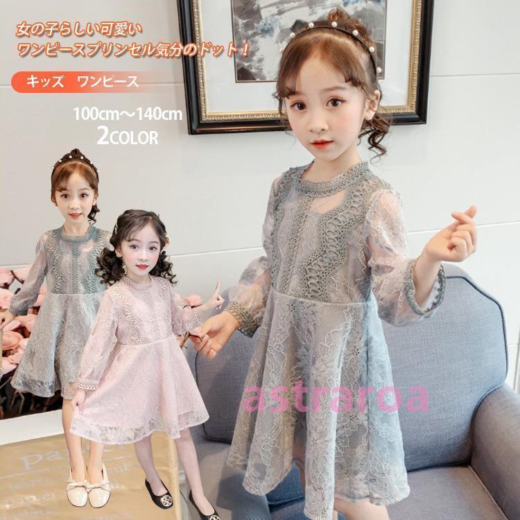 ワンピース ドレス 子供 レース付き キッズ 長袖 結婚式 発表会 パーティードレス 卒園式 水色 フォーマル 長袖 おしゃれ 120 130 140 春 夏 秋 安い ピアノ 女