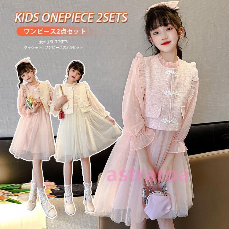 ジャケット ワンピース 2点セット 女の子 正装 子供服 キッズ ラメチュール 襟元フリル プリンセス か..