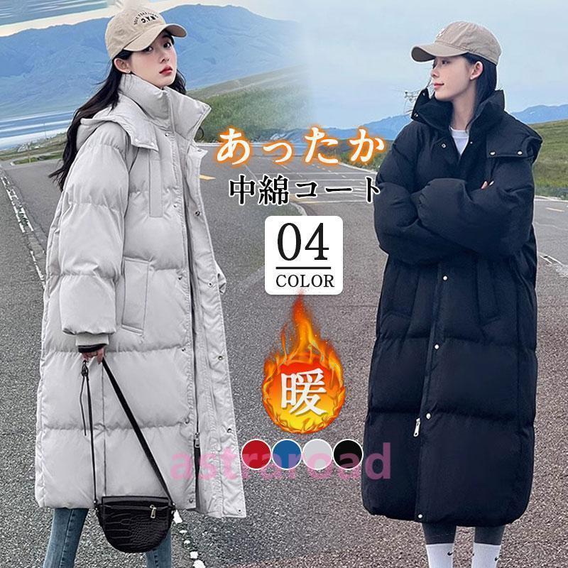 中綿コート レディース 冬服 暖かい コート 厚手 裏ボア 防風ジャケット フード付き カジュアル 寒さ対策 通勤 通学 学生