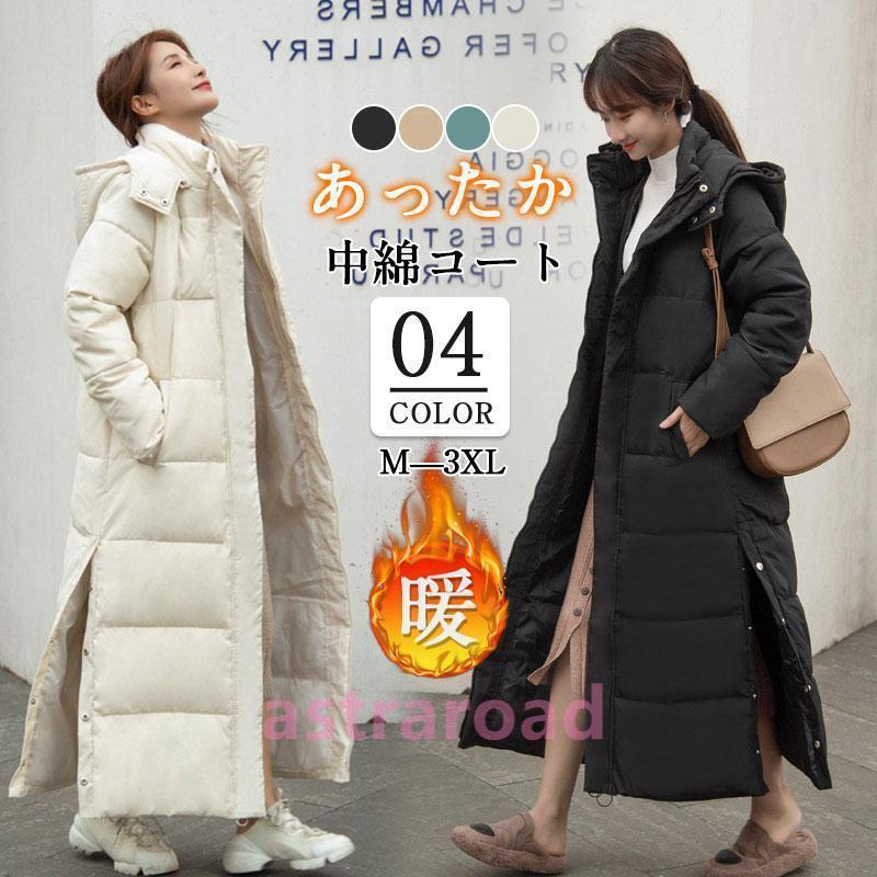 中綿コート レディース 冬服 超ロング丈 スリット 暖かい コート 裏ボア 防風ジャケット フード付き カジュアル 寒さ対策