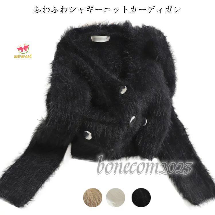 黒 韓国 ニット キャメル 秋 春 ブラック ホワイト 長袖 シャギーニット ショート丈 白 秋 秋服 ギャル..