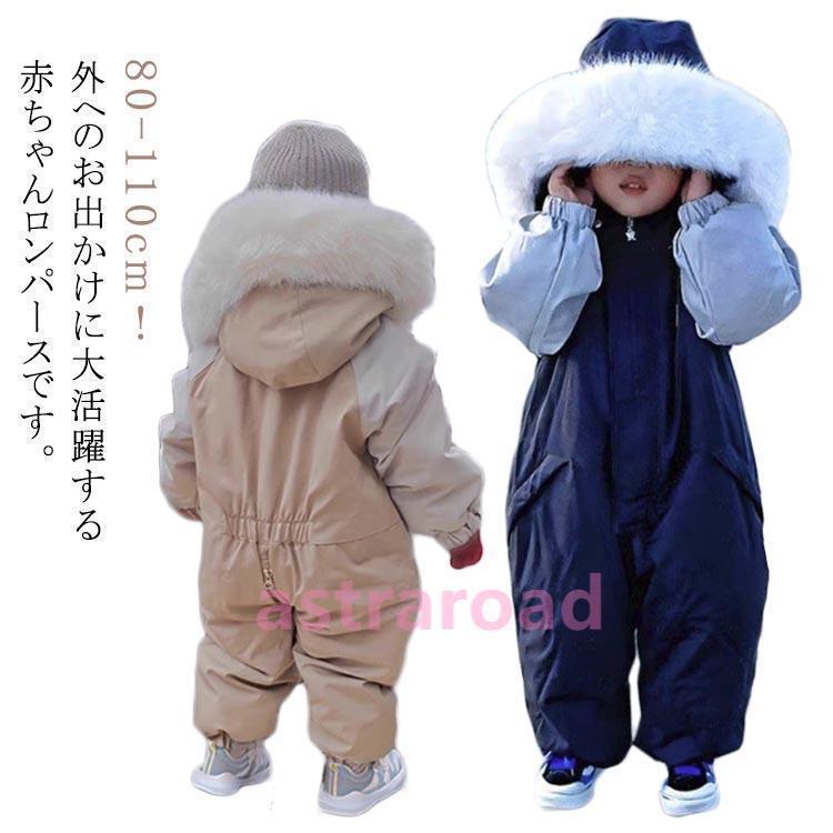 ベビー 男の子 女の子 冬 防寒 アウター ジャンプスーツ スキーウェア スノーウェア カバーオール つな..