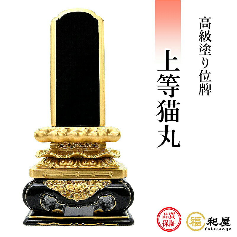 楽天市場】位牌 5寸の通販 楽天市場】位牌 5寸の通販