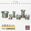【モダン仏具】シャンティ 具足 6点セット 2寸 仏具 仏壇 基本セット 仏具セット 緑茶マット
