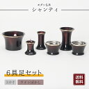 【モダン仏具】シャンティ 具足 6点セット 2寸 仏具 仏壇 基本セット 仏具セット ワインぼかし