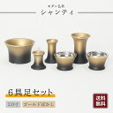 【モダン仏具】シャンティ 具足 6点セット 2寸 仏具 仏壇 基本セット 仏具セット ゴールドぼかし