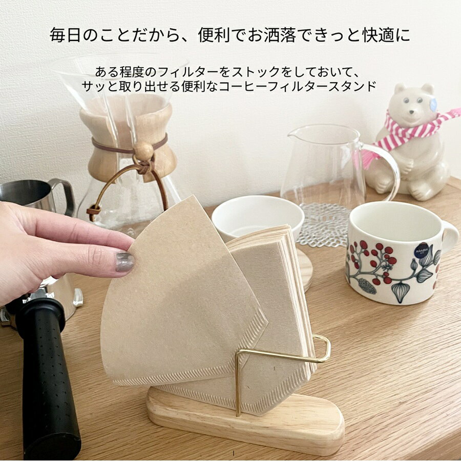 コーヒーフィルタースタンド ペーパーフィルタースタンド コーヒーフィルターホル...