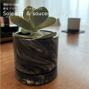 Sole pot / saucer ソールポット&ソーサー Sサイズ リサイクル プラスティック 植木鉢 鉢 ハンドメイド 受け皿 多肉植物 花 ガーデニング 鉢 プランター 植物 エシカル SDGs 環境保全 ファーム