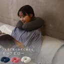 ネックピロー fuu マーナ 枕 折りたたみ 畳める 洗える コンパクト カー用品 キャンプ 旅行 おしゃれ 読書 リモート 飛行機 新幹線 電車 海外 携帯枕 トラベルピロー 首 ストレッチ 首枕 旅行枕 出張 車 昼寝枕 昼寝 仮眠 休憩 大人 子供