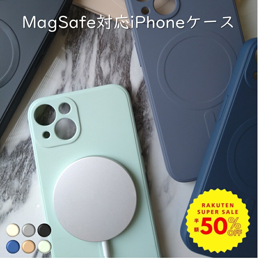 ワイヤレス充電対応iPhoneケース MagSafe対応 iPhone13 ケース iPhone12 ケース シリコン カバー 耐衝撃 かわいい 韓国 マグネット カメラ保護 くすみカラー シンプル