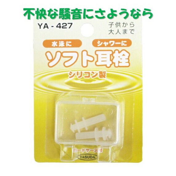 耳栓 ソフト シリコン 睡眠 水泳 飛行機 防音 防水 大人 子供 遮音 いびき フリーサイズ ケース付 プール 入浴 シャワー 柔らかい イヤープラグ